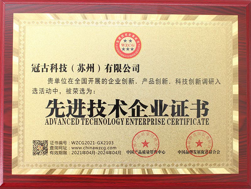 Advanced technology enterprise certificate