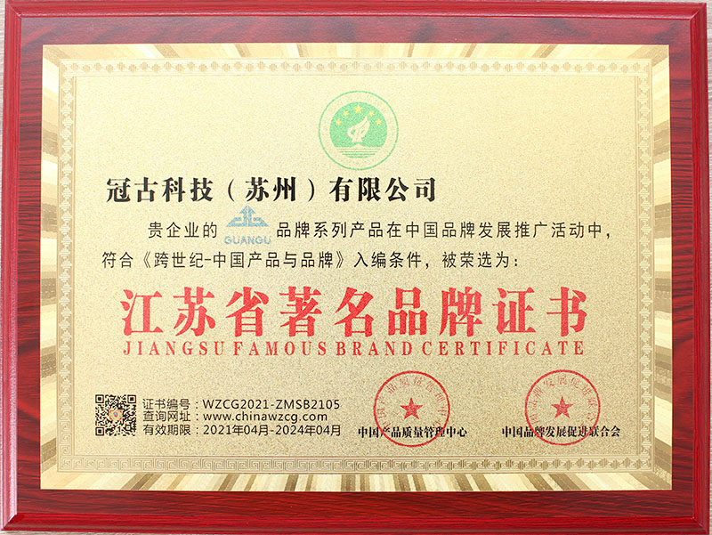 Jiangsu Famous Brand Certificate