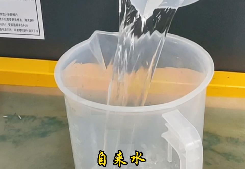 倒入适量自来水